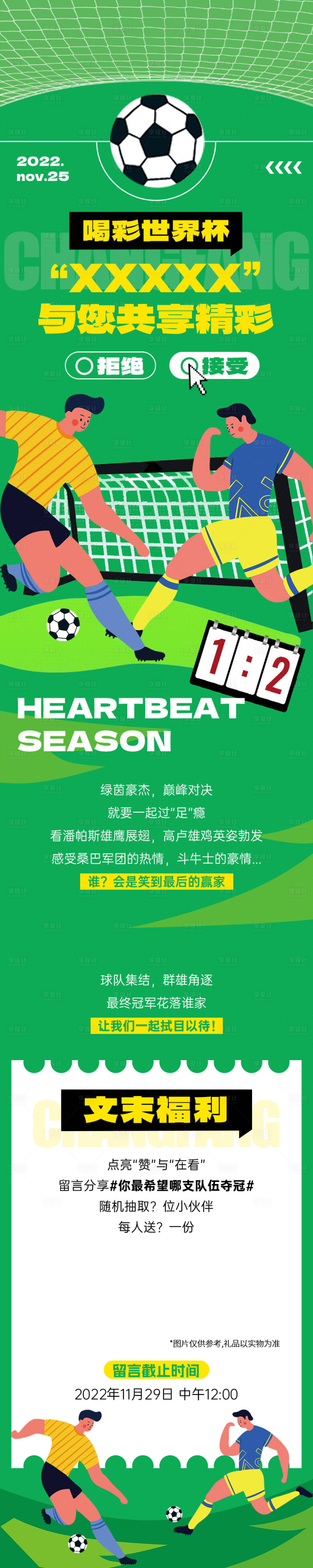 源文件下載【享設(shè)計(jì)】搜索編號(hào)：75170013534867259【世界杯競(jìng)猜長(zhǎng)圖】
