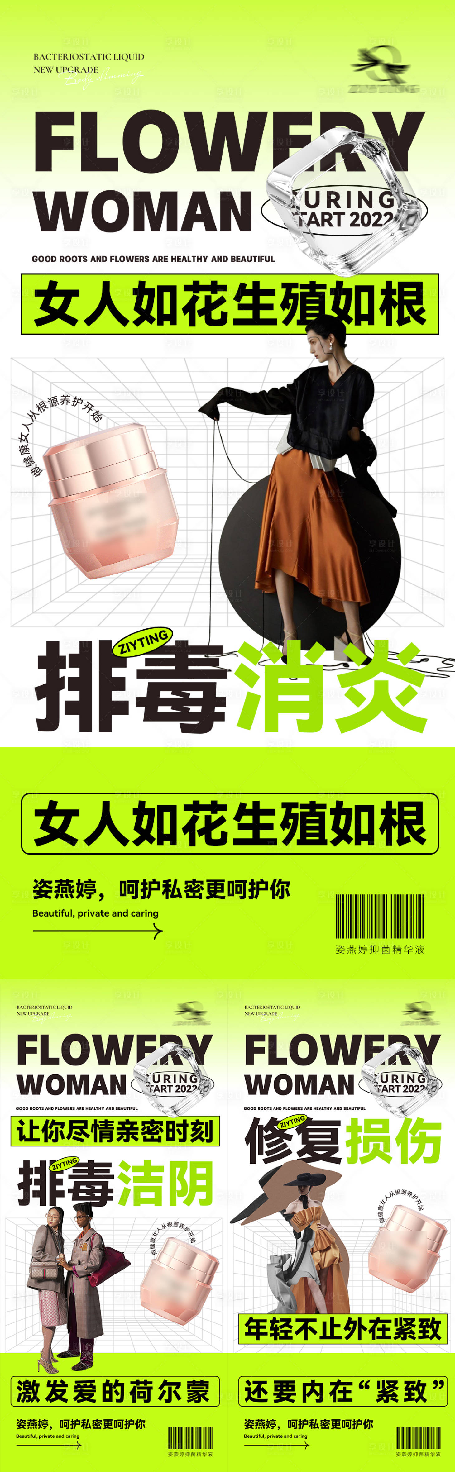 源文件下载【享设计】搜索编号：73070013618971186【医美私护女性系列海报】