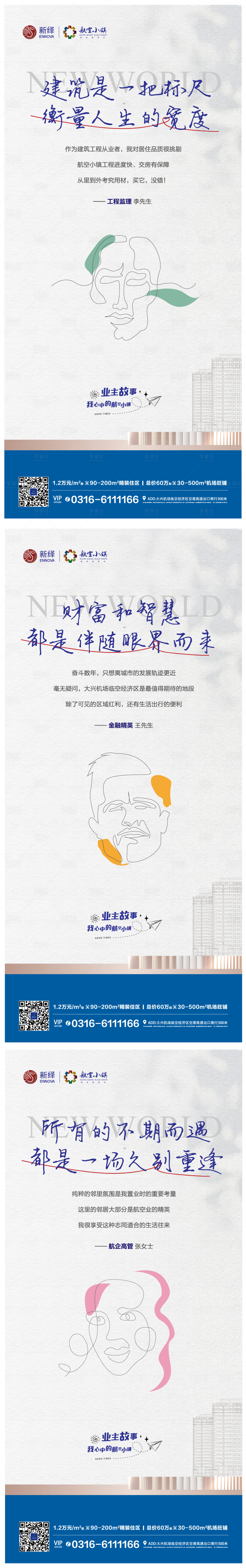 源文件下载【地产业主产品价值点系列海报】编号：12350013512357814
