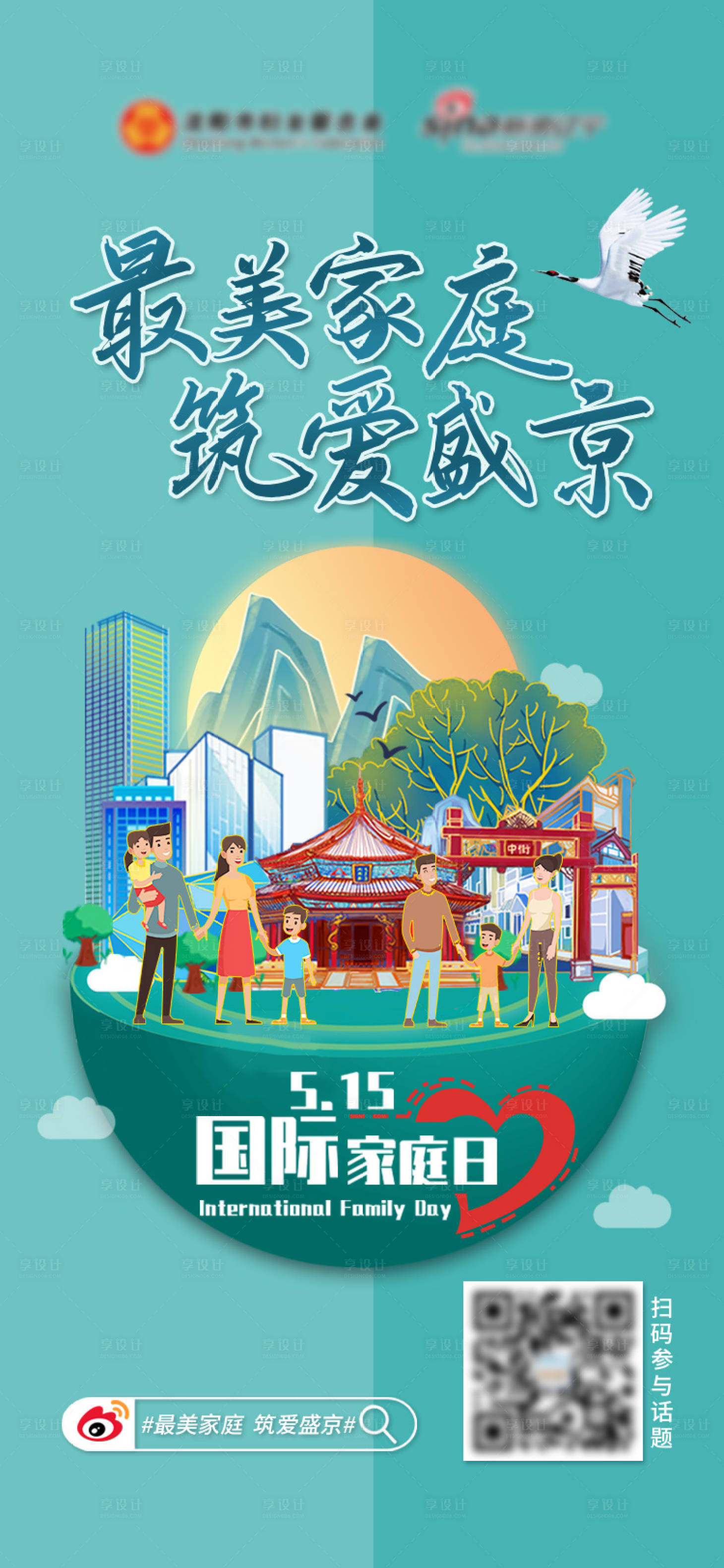 源文件下载【最美家庭筑爱盛京海报】编号：15080013609625290