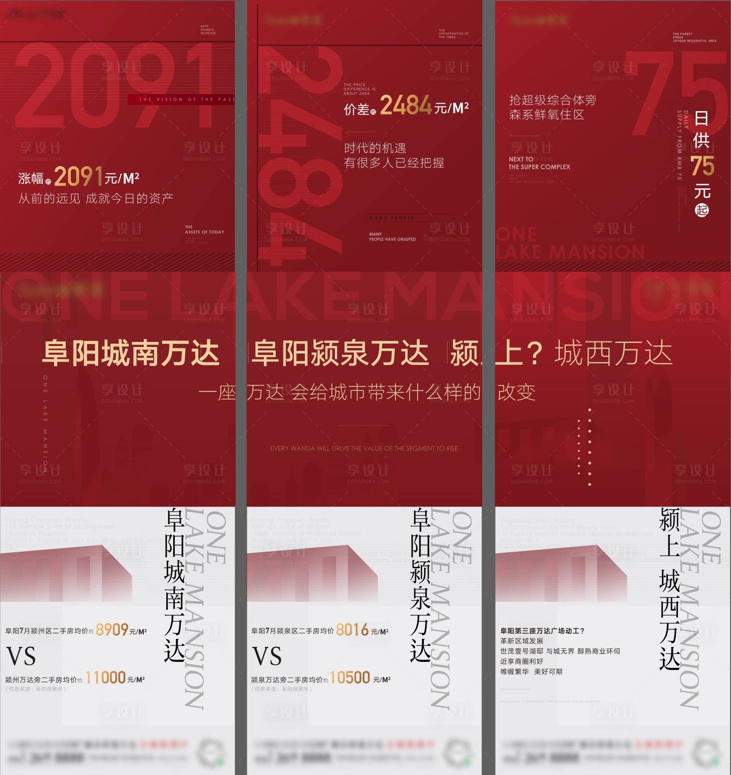 源文件下載【享設計】搜索編號：41610013396651928【地產熱銷三宮格海報】