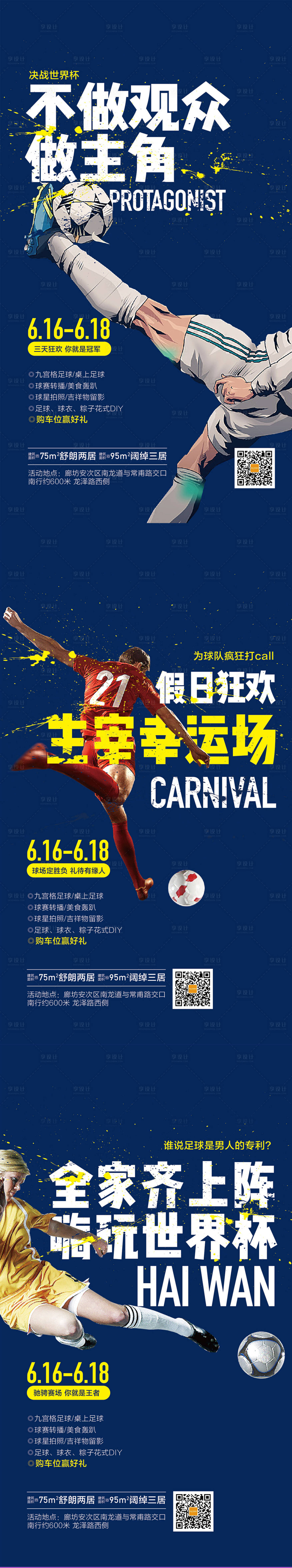 源文件下载【世界杯】编号：41110013445228624