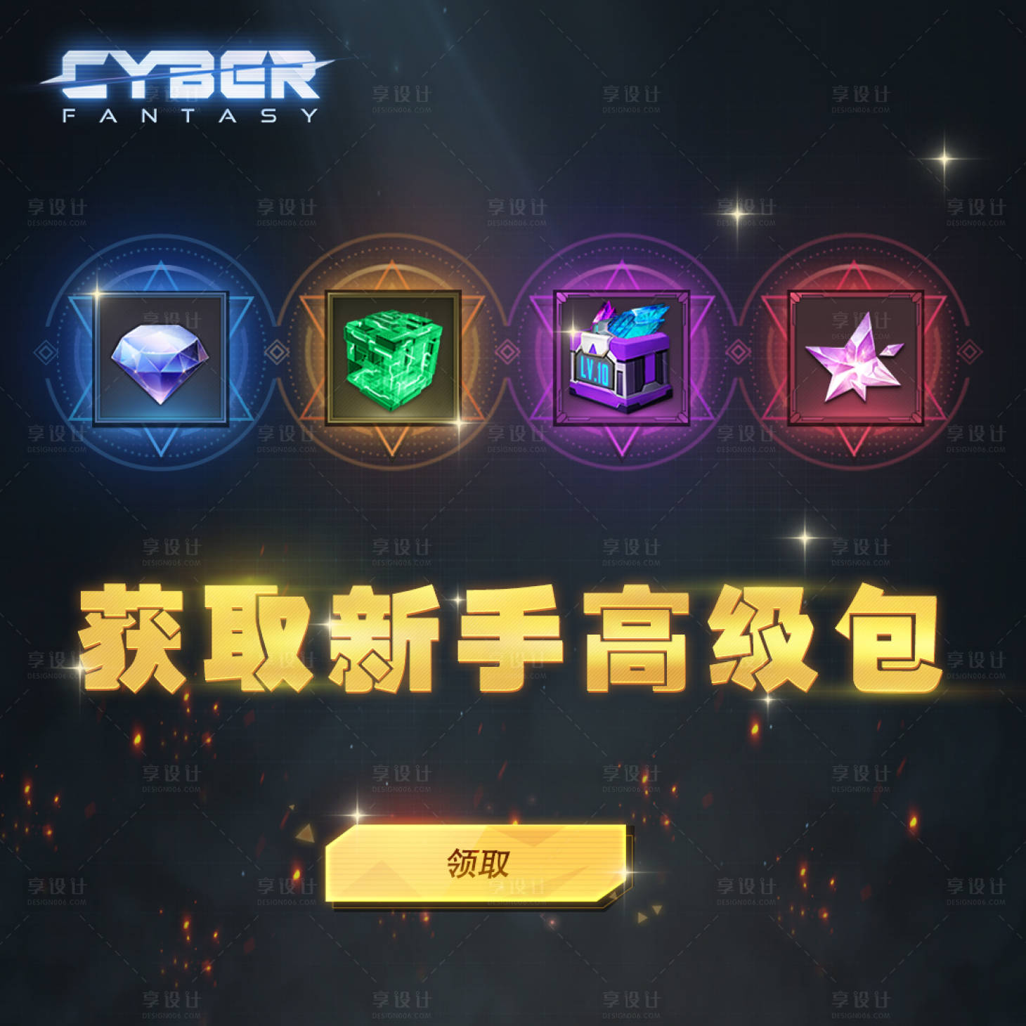 源文件下载【游戏新手礼包领取界面】编号：48070013592841304