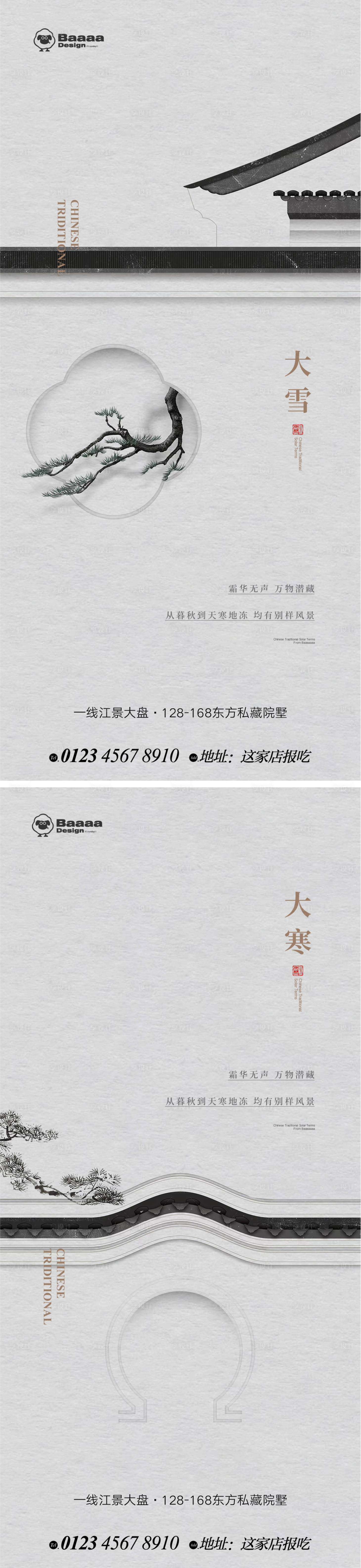 源文件下载【大雪节气海报】编号：14550013459027580