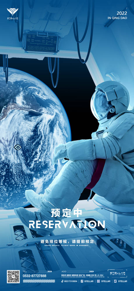 源文件下載【享設計】搜索編號：43180013397501891【酒吧預定轉場宇航員海報】