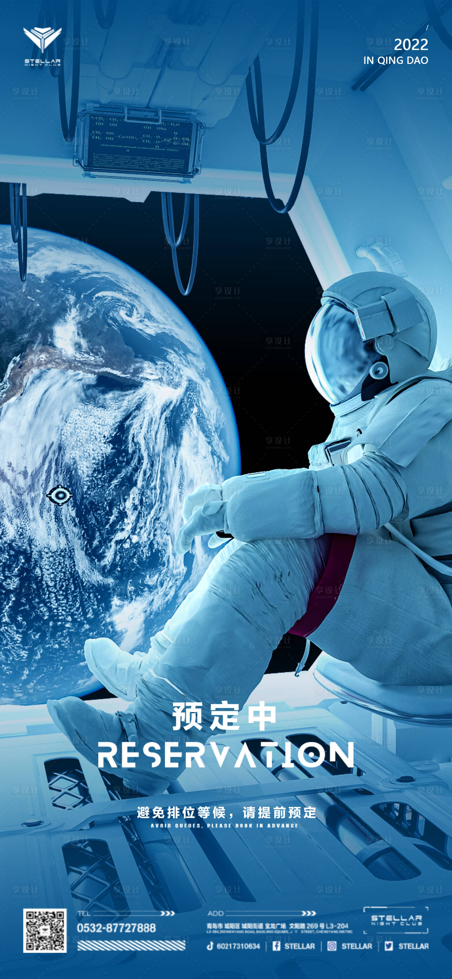 源文件下載【享設計】搜索編號：43180013397501891【酒吧預定轉(zhuǎn)場宇航員海報】