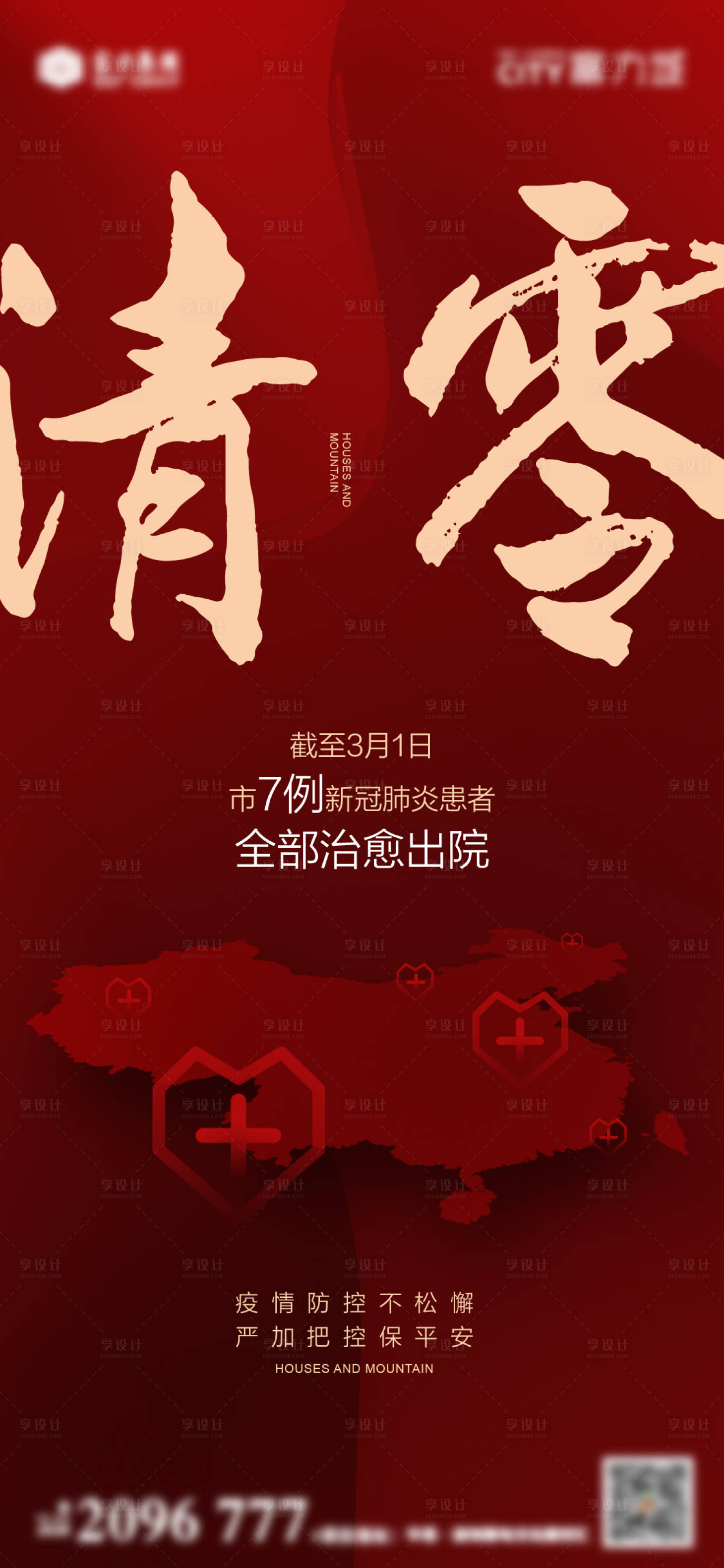 源文件下载【疫情防控海报】编号：86800013411498250