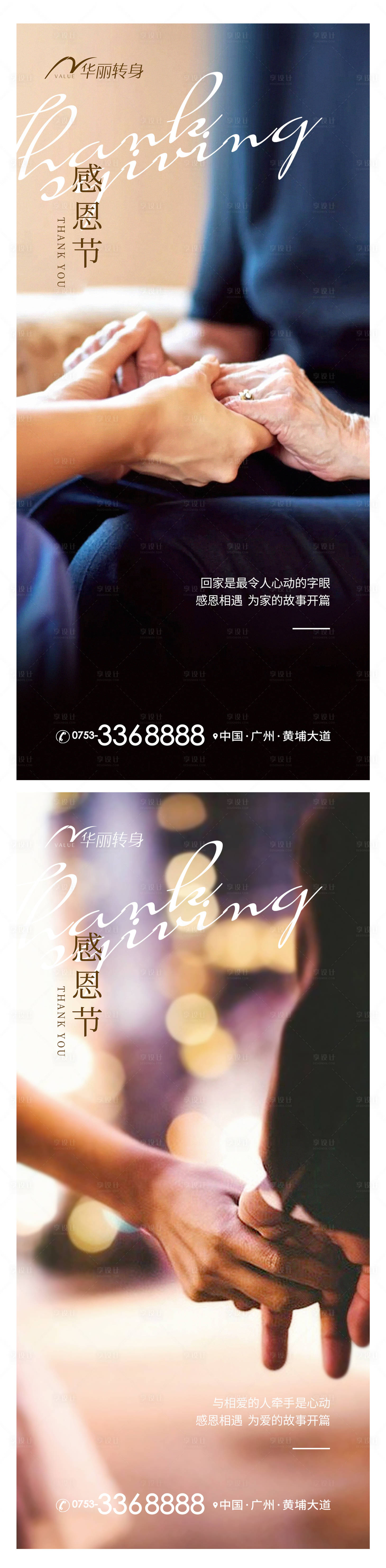源文件下载【感恩节海报】编号：10030013301892538