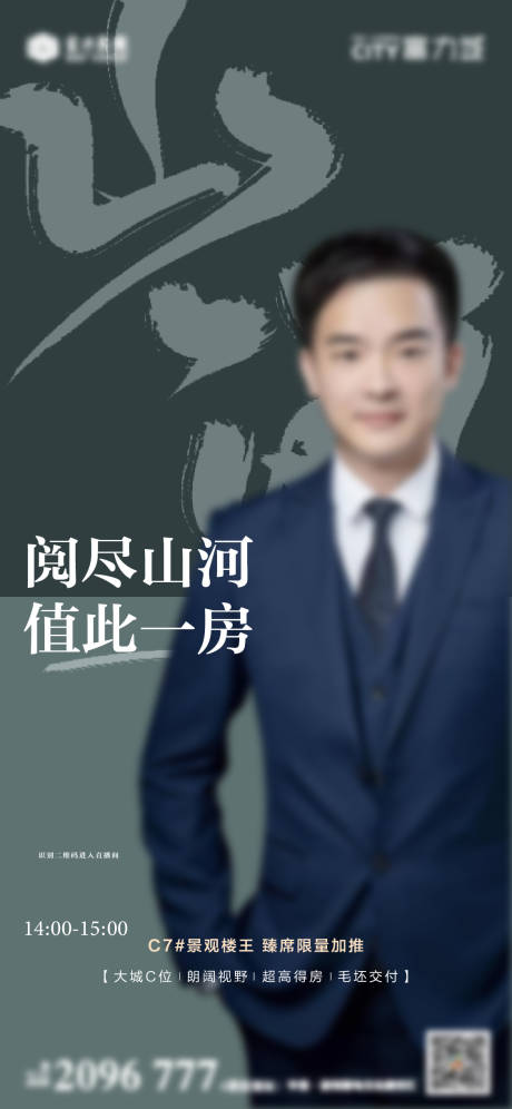 源文件下載【享設計】搜索編號：68730013245335506【地產人物海報】