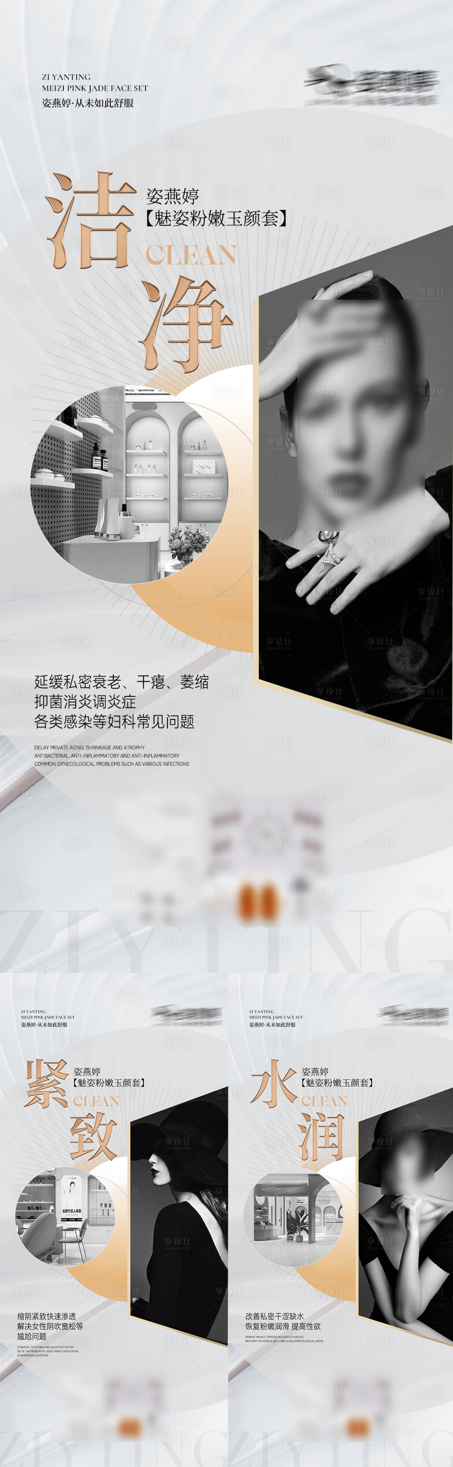 源文件下载【享设计】搜索编号：16670013083954603【医美私密海报】