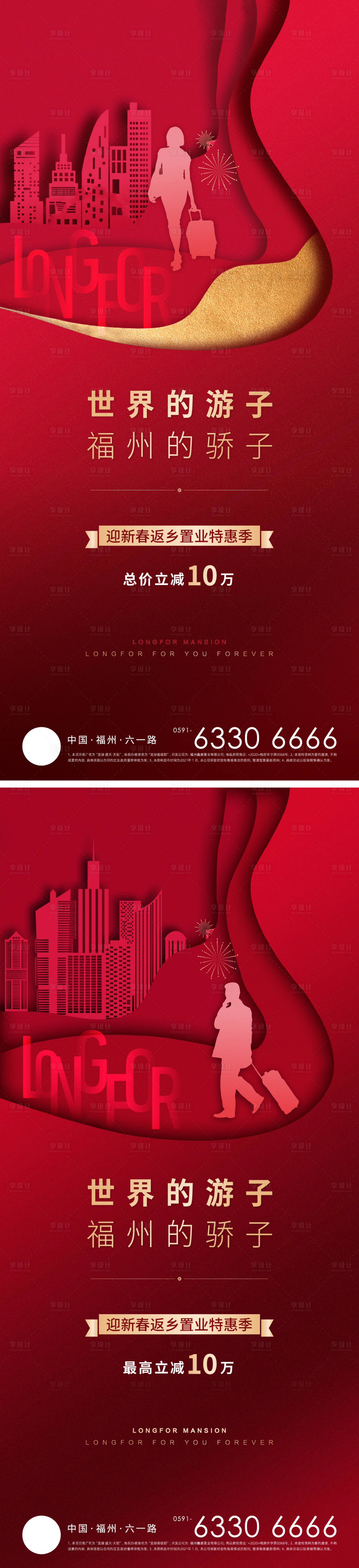 源文件下载【享设计】搜索编号：79720013500393395【地产返乡钜惠刷屏海报】