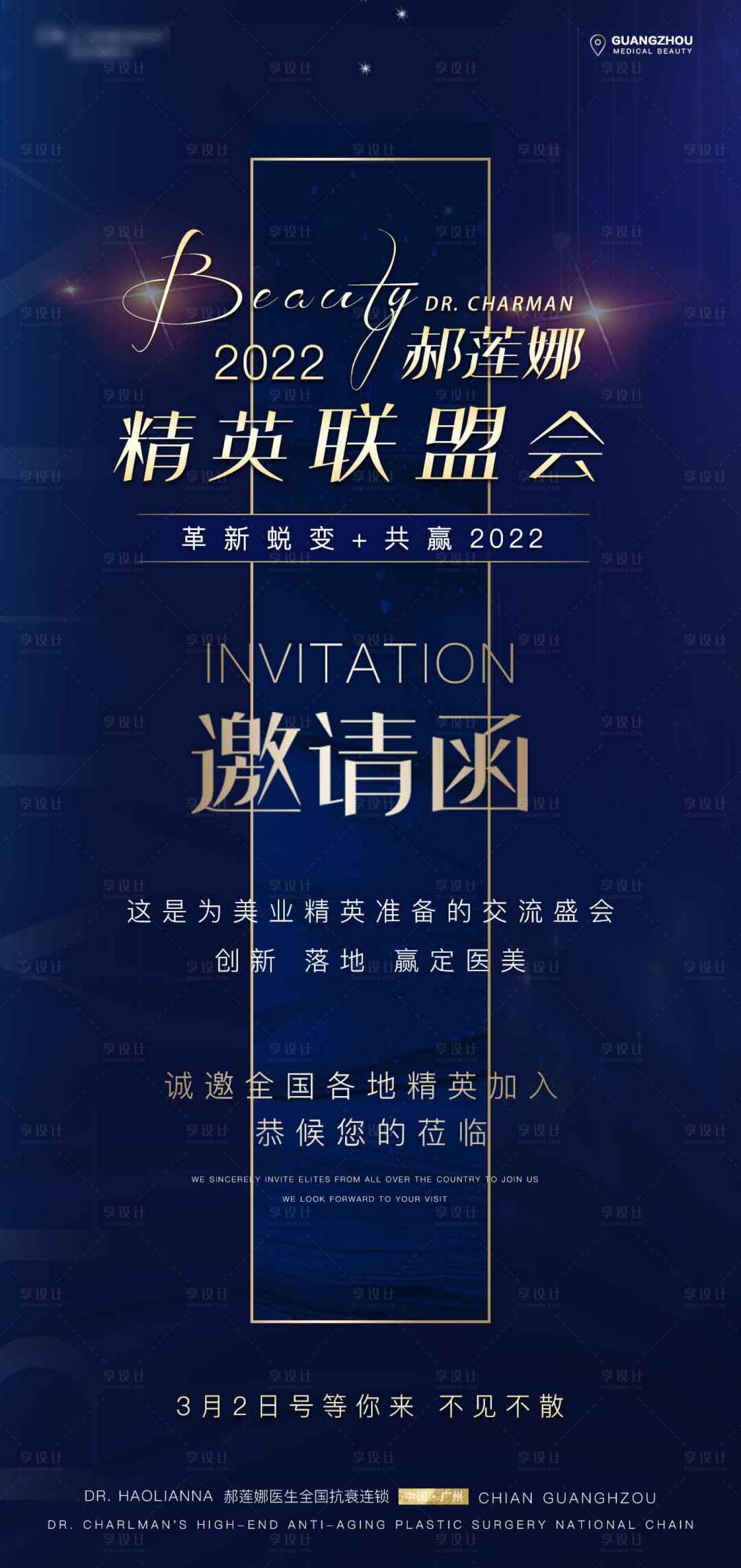 源文件下載【享設計】搜索編號：22910013249688841【醫美招商邀請函】
