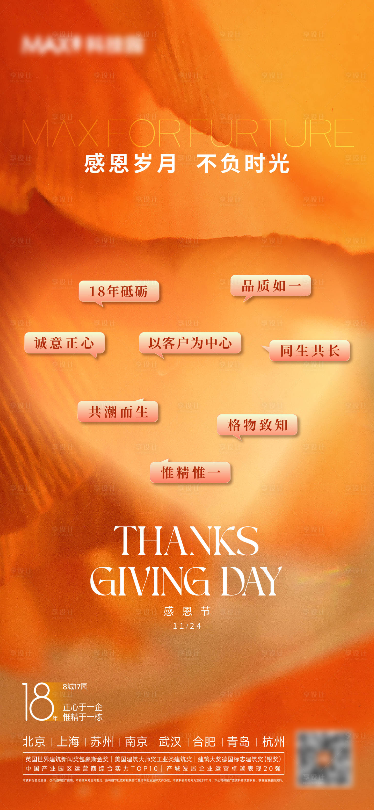 源文件下载【感恩节海报】编号：60330013458804687