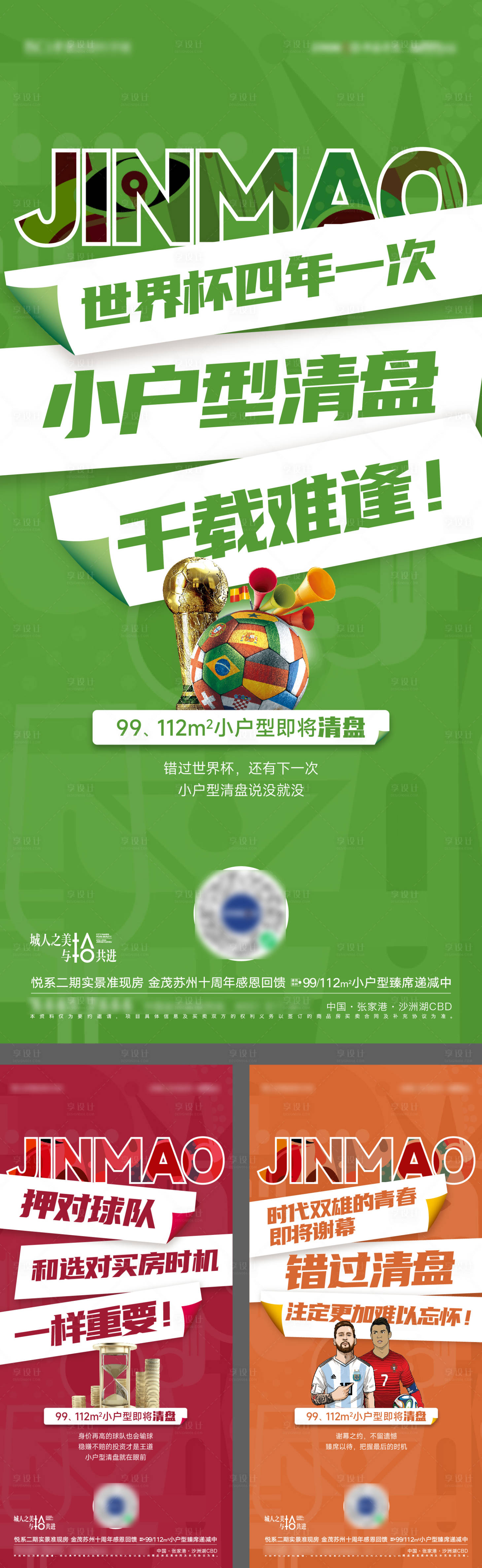源文件下載【世界杯激勵(lì)賣壓價(jià)值海報(bào)】編號(hào)：99620013480995940
