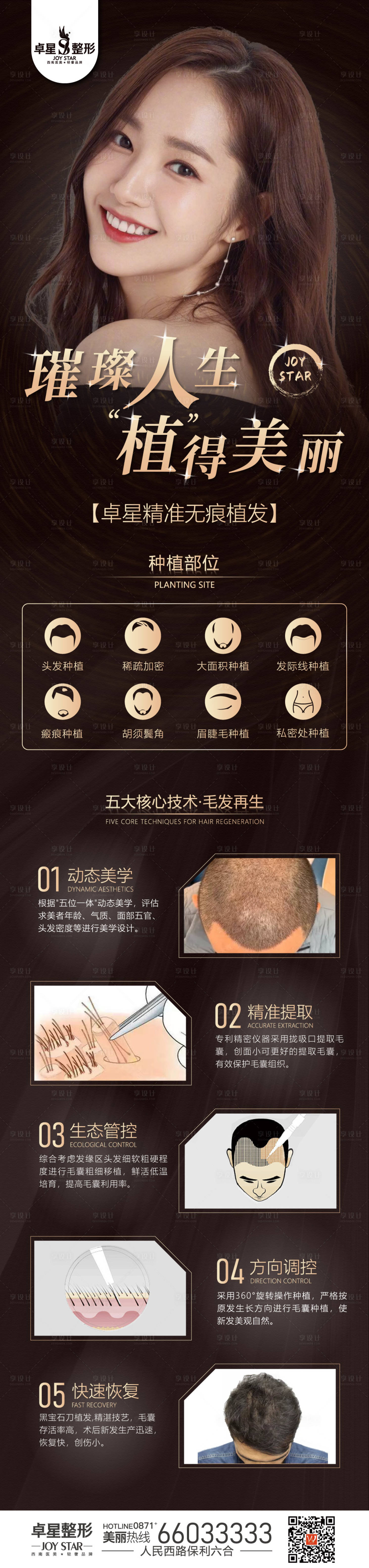 源文件下载【医美植发长图】编号：90980013104857253