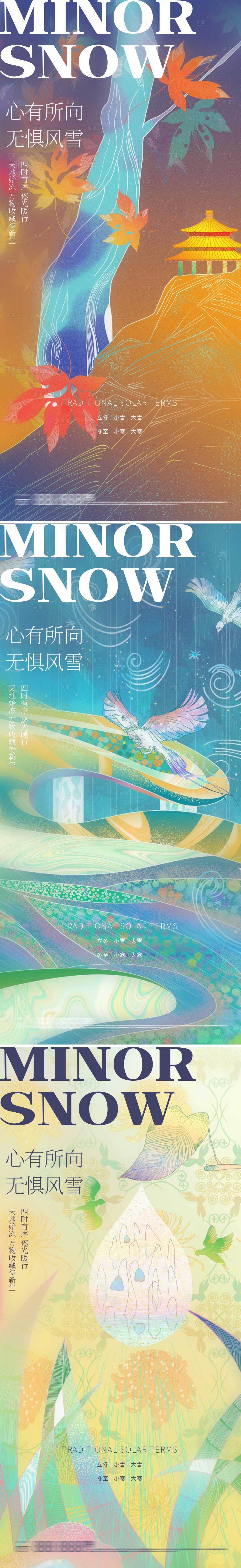 源文件下載【享設(shè)計(jì)】搜索編號(hào)：85820013618916110【秋分谷雨寒露節(jié)氣 海報(bào)】