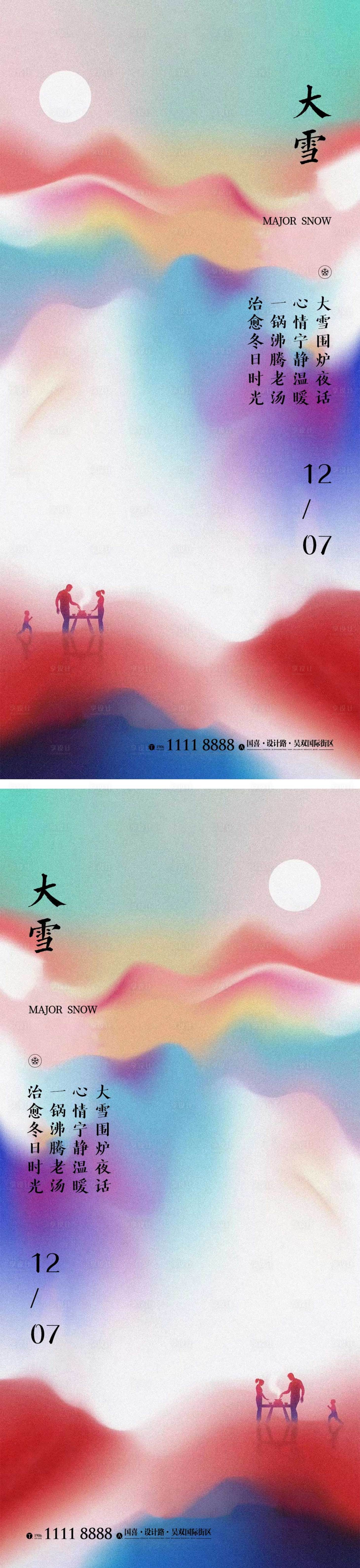 源文件下載【享設計】搜索編號：38010013504381801【大雪節氣海報】