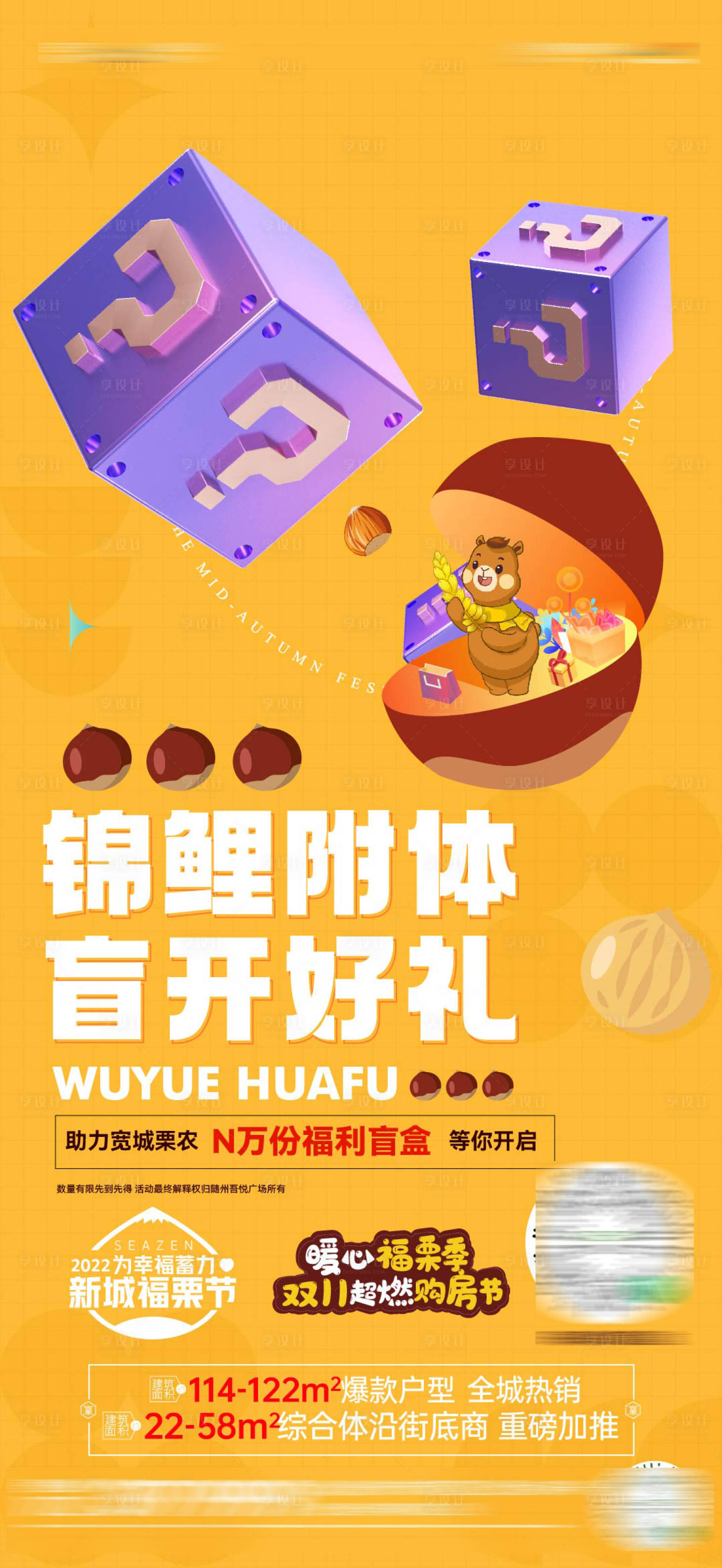源文件下载【地产盲盒活动海报】编号：50860013254967347