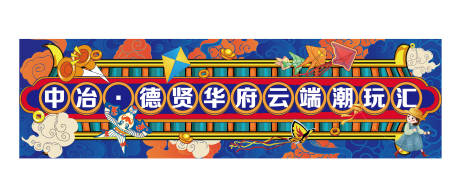 源文件下載【地產活動繽紛背景板】編號：79090013111087890