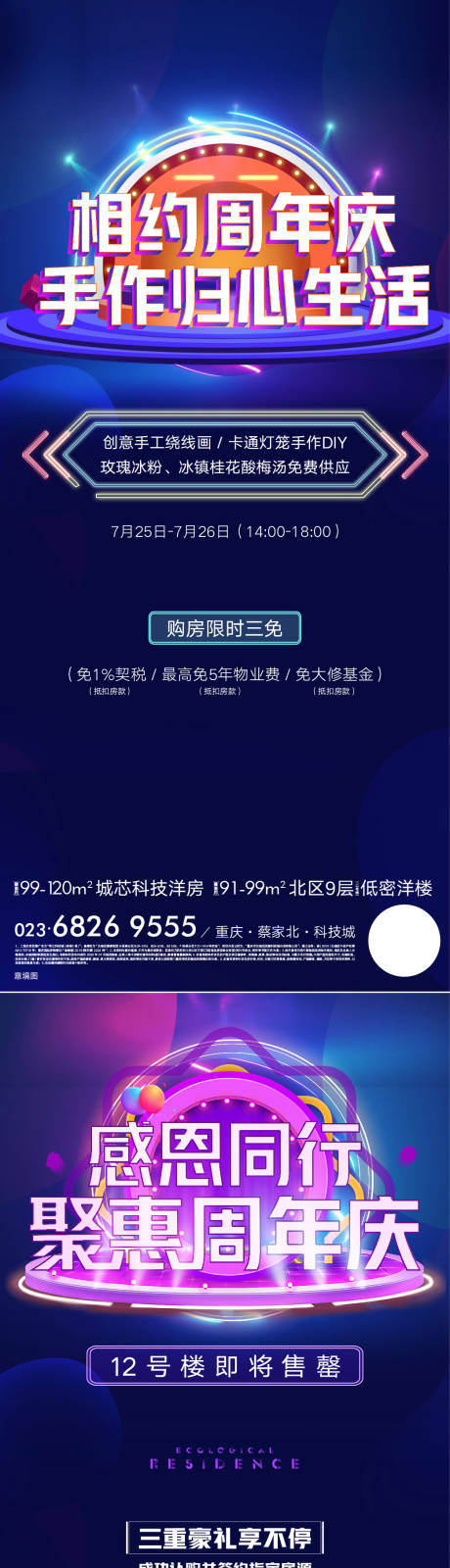 源文件下载【周年庆活动海报】编号：20221116165630401