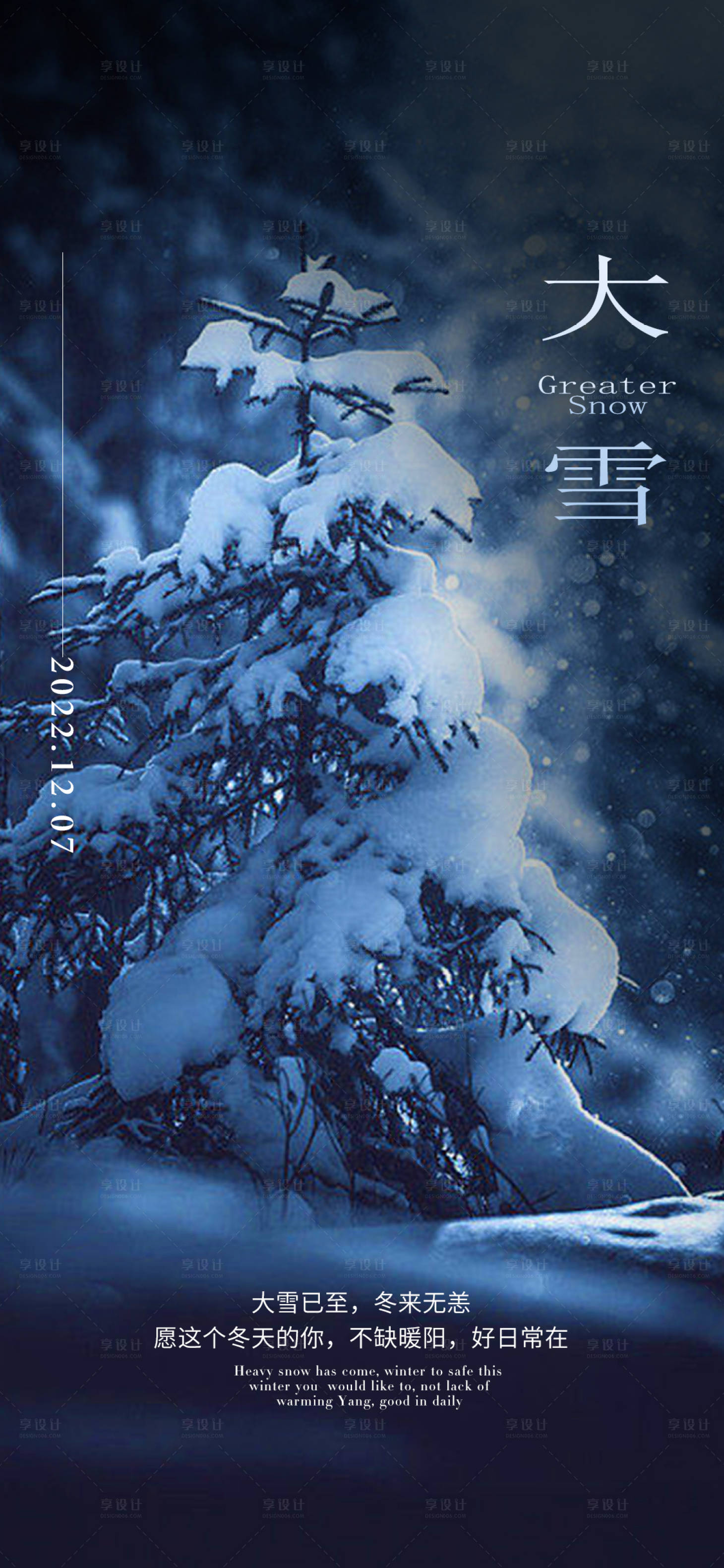 源文件下载【享设计】搜索编号：11420013611116506【大雪节气海报】