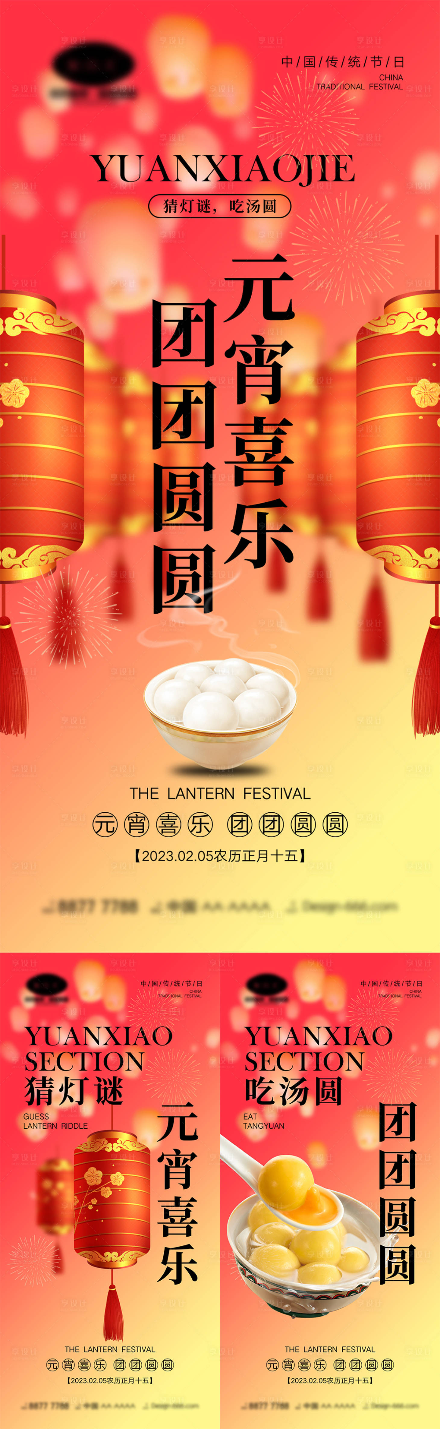 源文件下載【2023元宵節海報】編號：11580013335071573