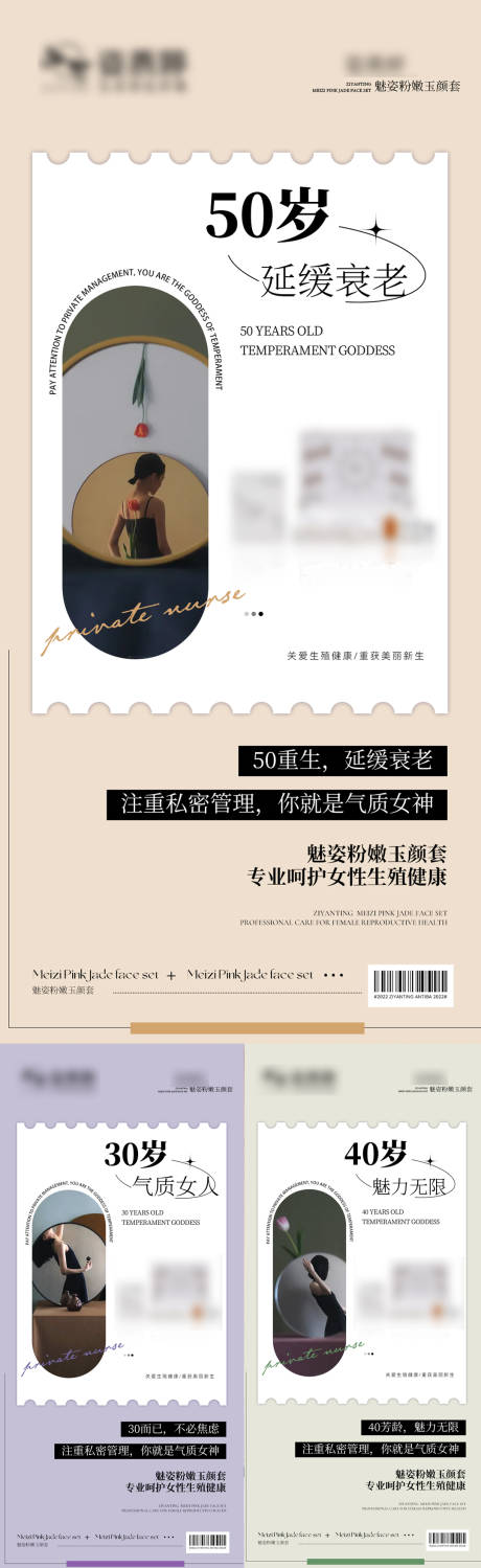 源文件下載【享設計】搜索編號：26500013249187349【女性私護護理海報】
