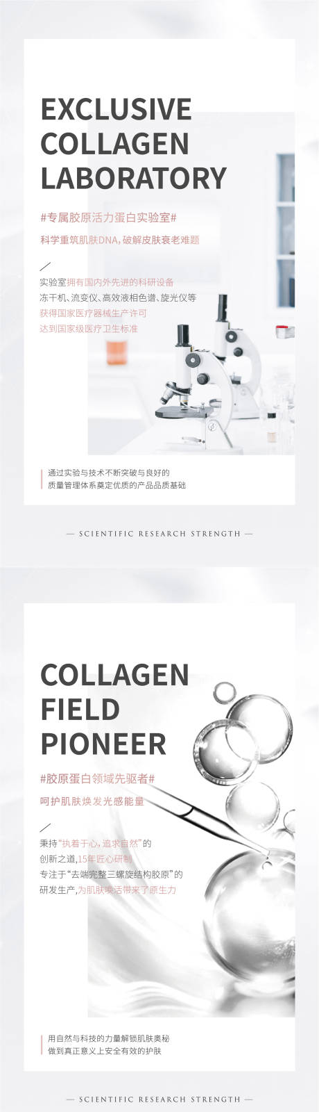 源文件下载【医美科普海报】编号：61790013084315565