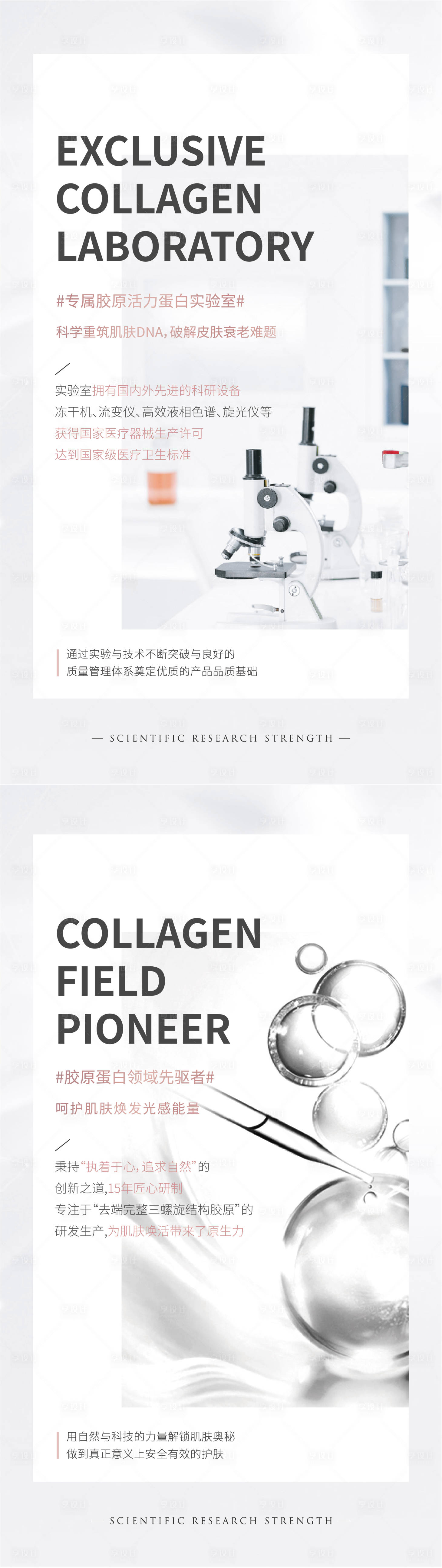 源文件下載【享設計】搜索編號：61790013084315565【醫美科普海報】