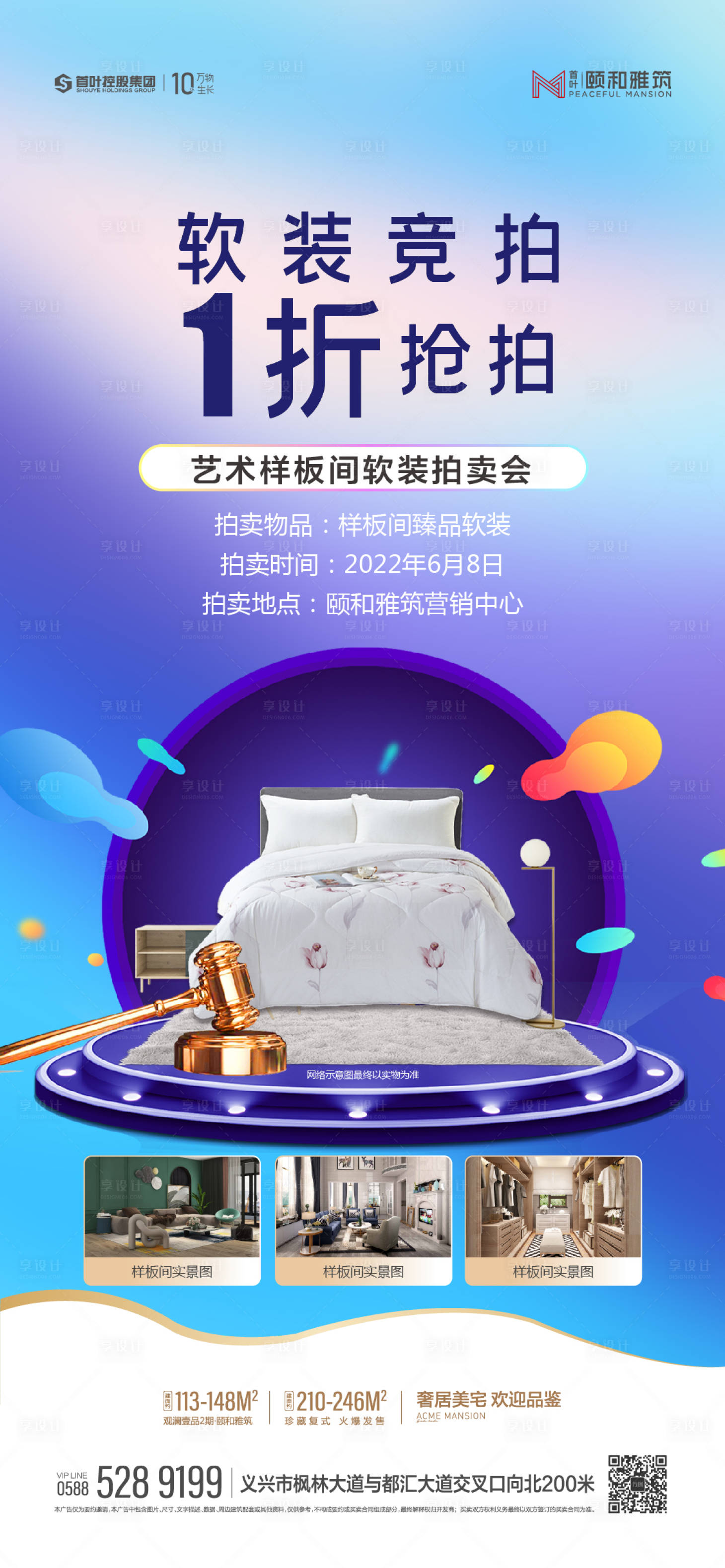 源文件下载【享设计】搜索编号：97320013155508539【一元秒杀样板间拍卖海报】