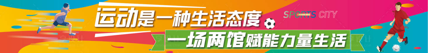 源文件下载【运动地贴】编号：11440013404409398