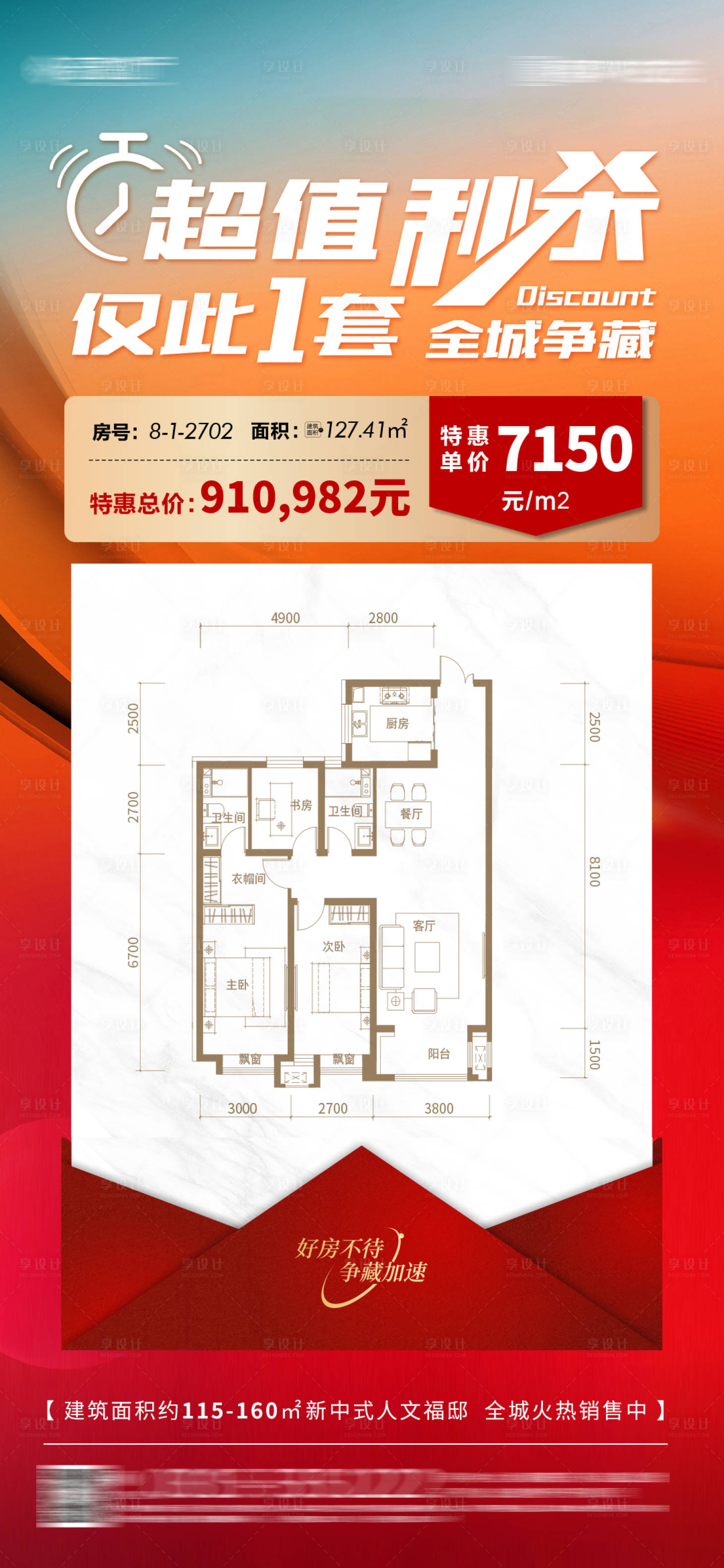 源文件下载【地产一口价特惠房源海报】编号：77330013568919525