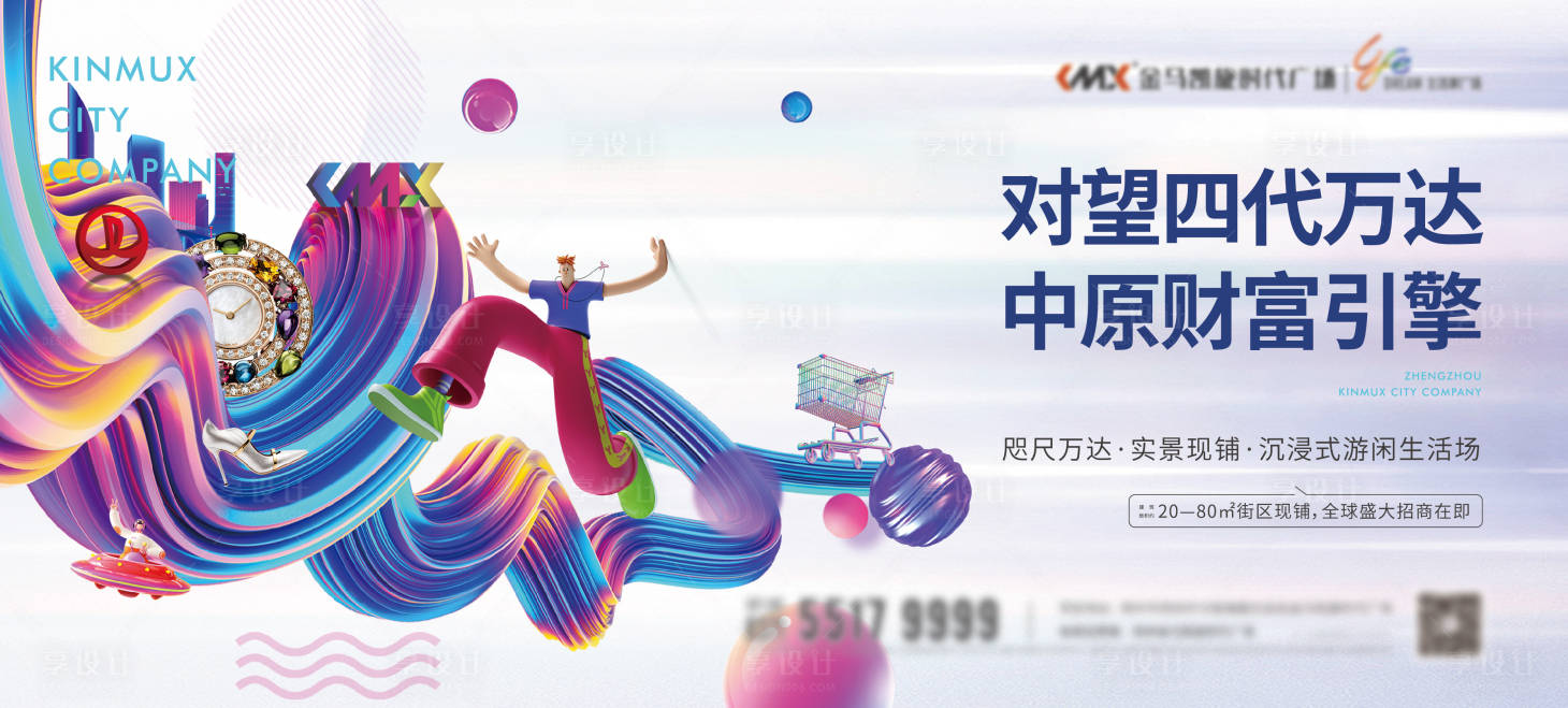 源文件下載【享設(shè)計】搜索編號：14670013237832780【地產(chǎn)商業(yè)主畫面】