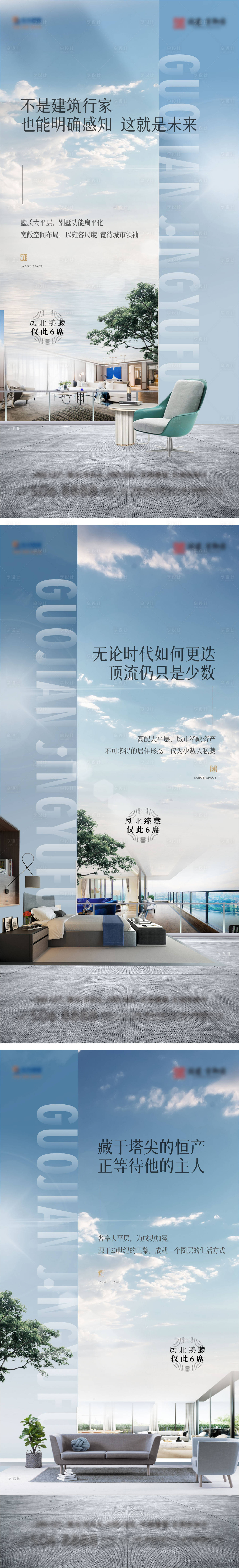 源文件下载【享设计】搜索编号：38740013630136153【地产大平层价值点系列海报】