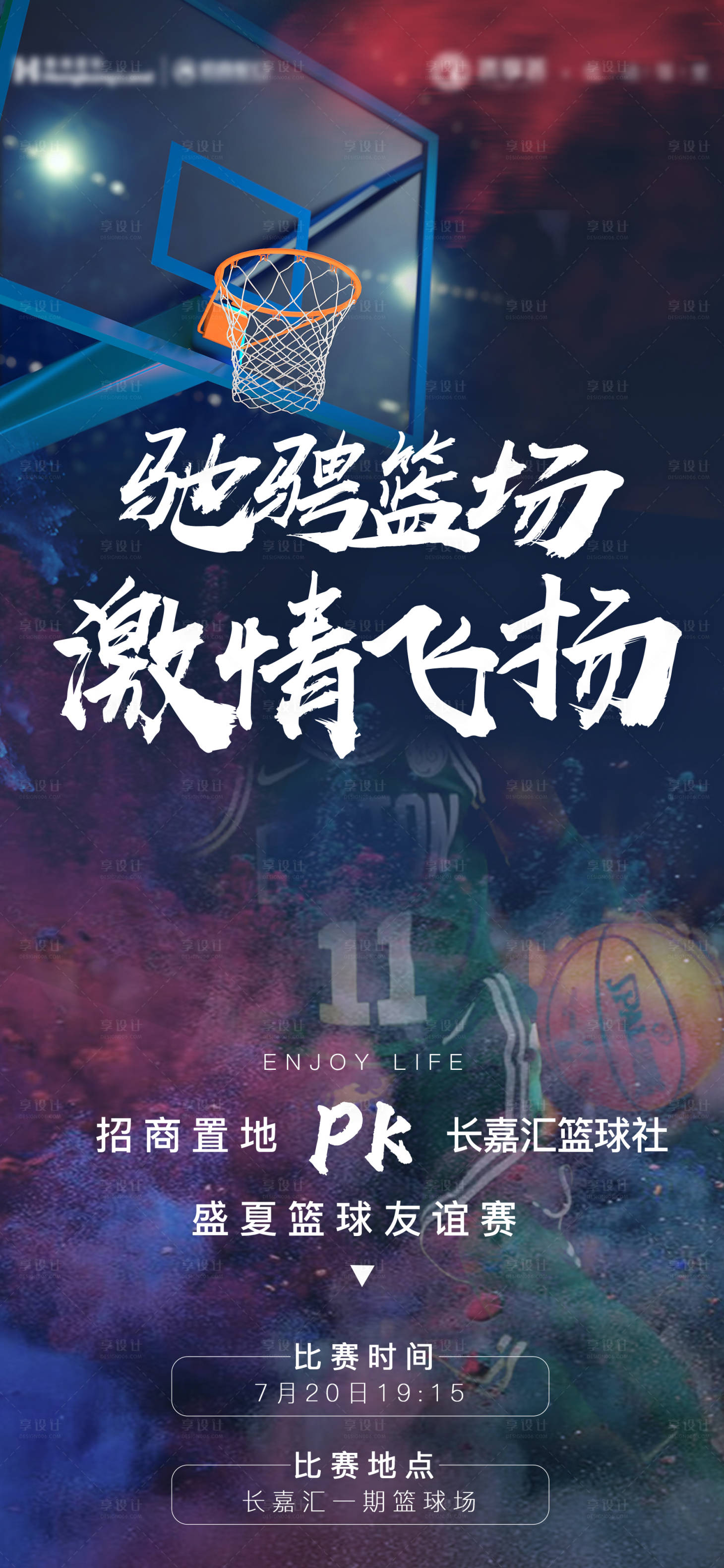 源文件下載【享設計】搜索編號：71130013428232981【籃球賽海報】