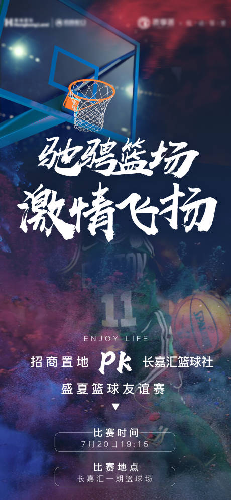 编号：20221119183714012【享设计】源文件下载-篮球赛海报