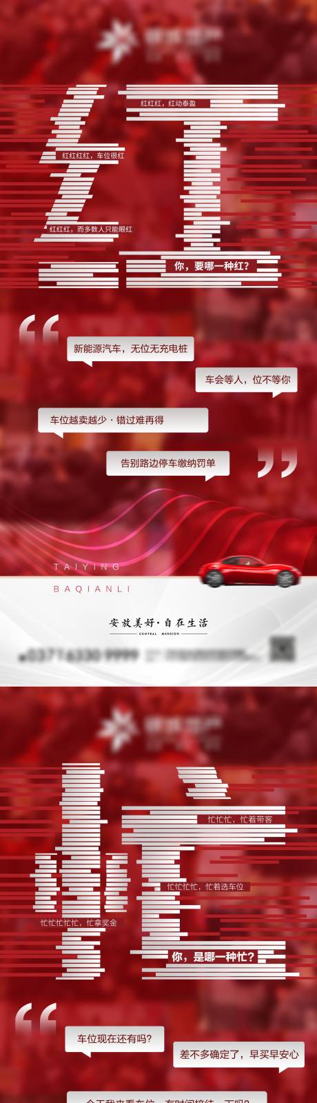 源文件下载【地产开盘大字报系列海报】编号：82570013456955919