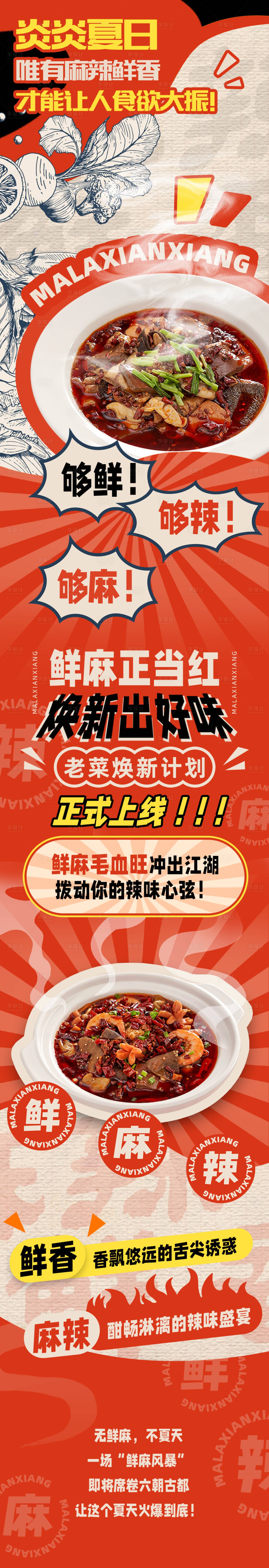 源文件下载【美食长图】编号：46620013175855099