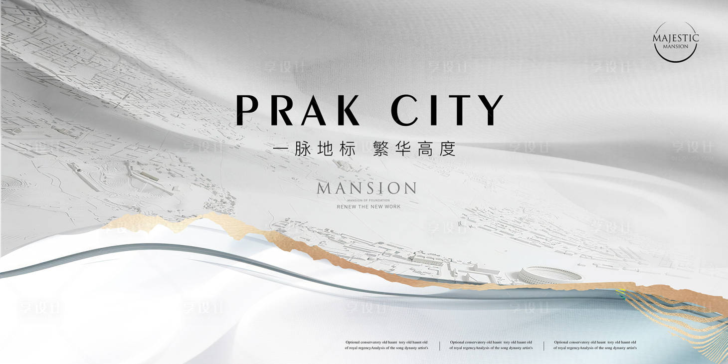 源文件下载【享设计】搜索编号：26840013580087080【高端地产广告】