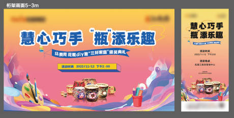 源文件下载【马赛克花瓶DIY展板】编号：87860013575546712