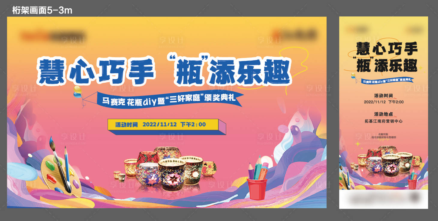 源文件下載【享設計】搜索編號：87860013575546712【馬賽克花瓶DIY展板】