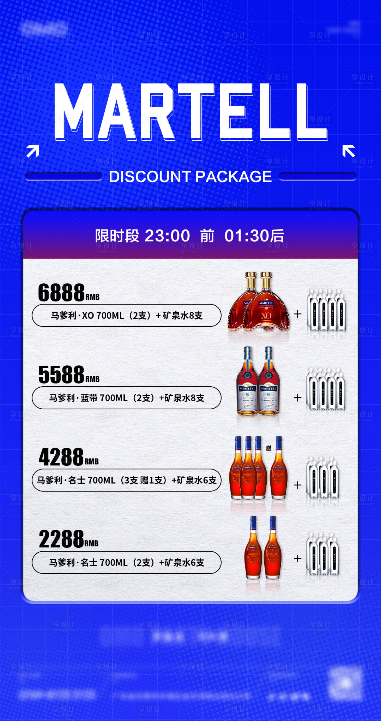 源文件下載【享設計】搜索編號：20840013456496901【酒吧酒水海報】