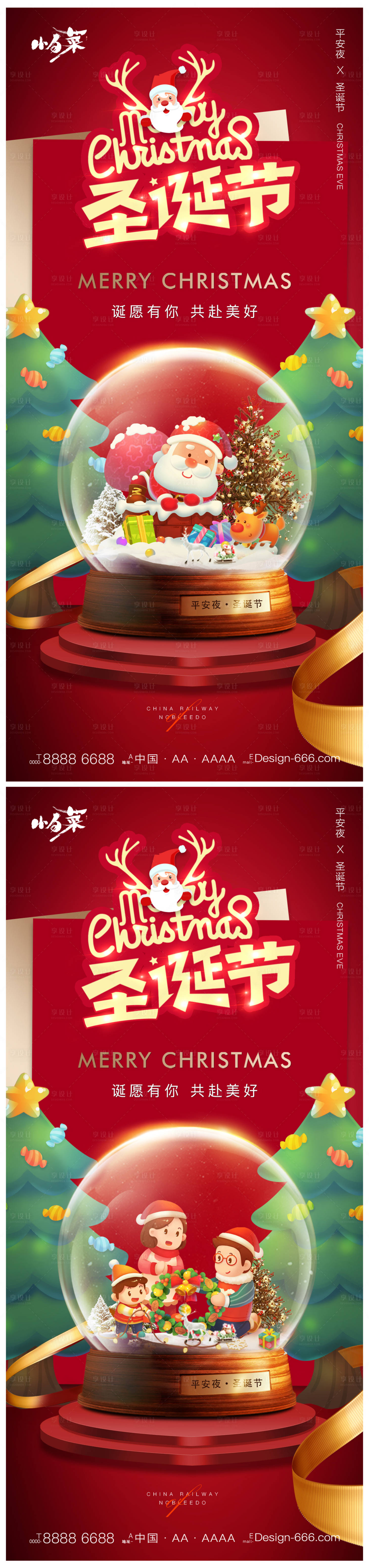 源文件下载【享设计】搜索编号：51140013611877297【平安夜圣诞节海报】