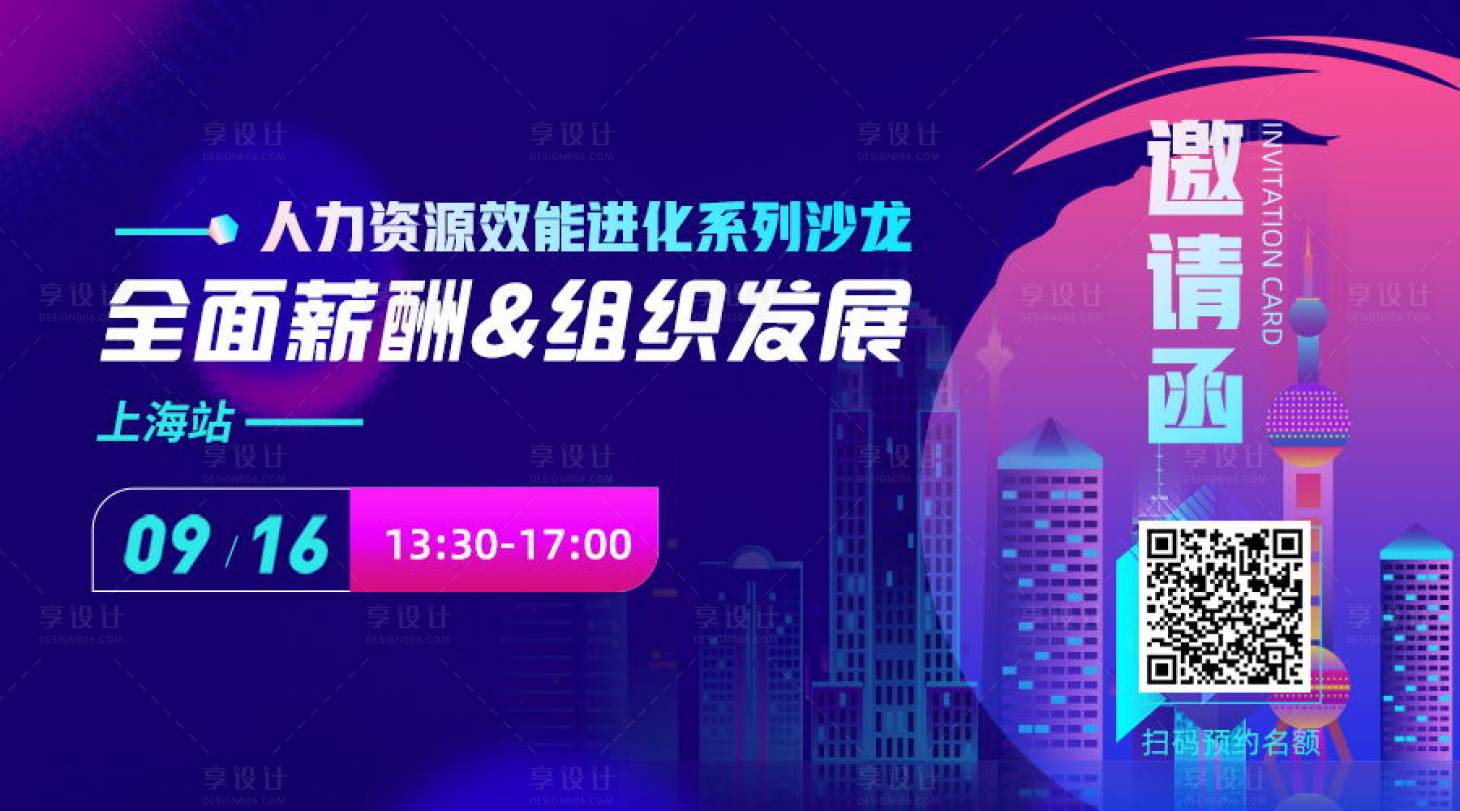 源文件下載【享設(shè)計(jì)】搜索編號：73230013630613947【人才資源會議邀請函】