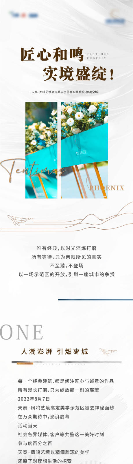 源文件下载【地产示范区开放长图】编号：20221111172526611
