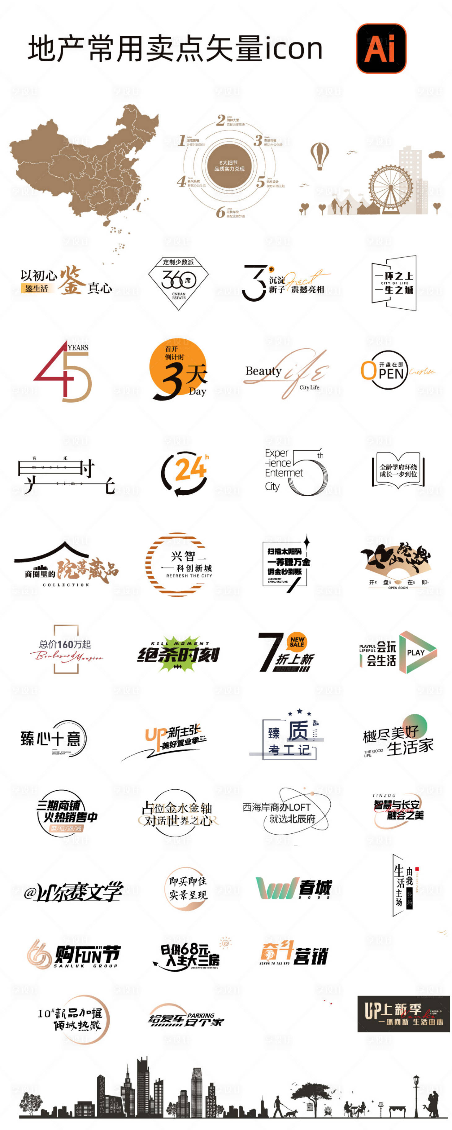 源文件下载【享设计】搜索编号：52090012620028007【地产常用热点矢量icon】