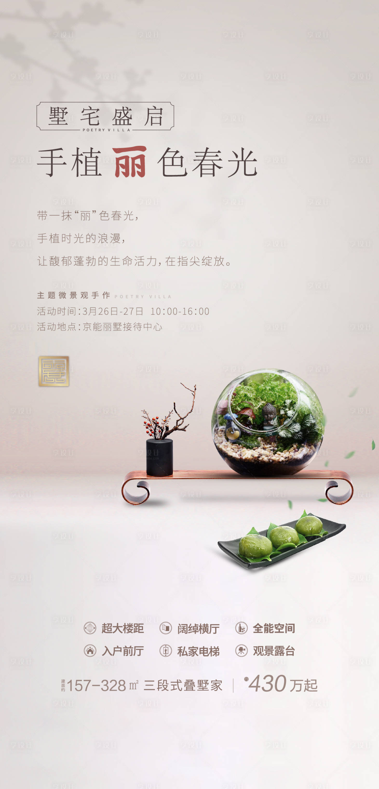 源文件下載【微景觀DIY海報】編號：82610013567721487