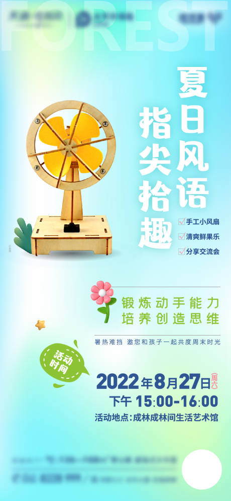 源文件下载【手工风扇DIY简约海报】编号：20221124104001721
