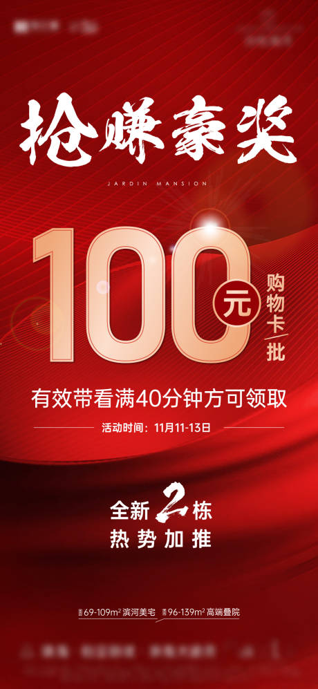 源文件下载【渠道佣金奖励促销海报】编号：47290013403129347