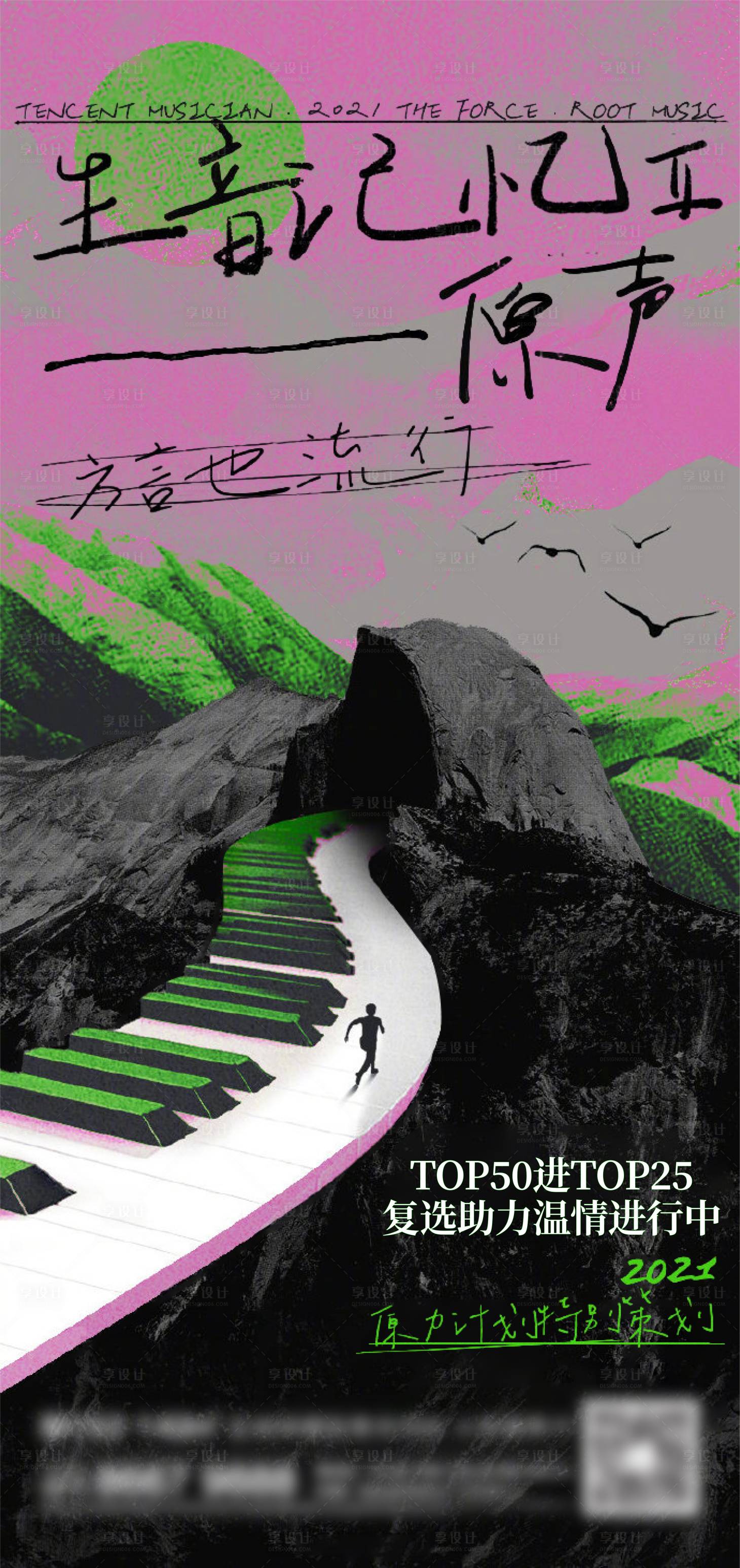 源文件下載【享設計】搜索編號：71060013550208107【地產音樂刷屏】